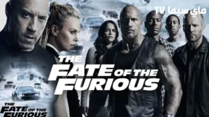 مشاهدة فيلم Fast and Furious 8 2017 مترجم ماي سيما