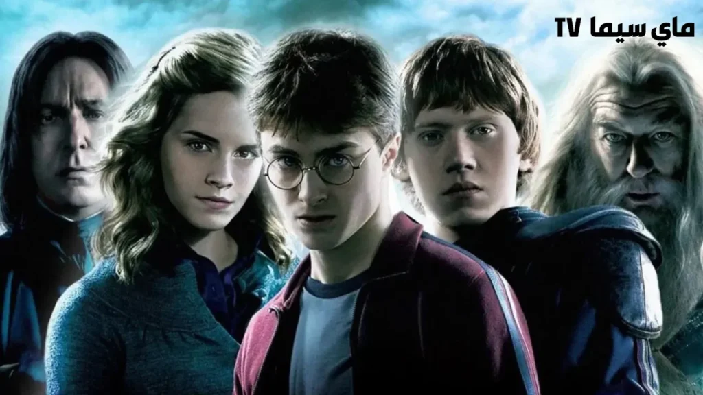 فيلم Harry Potter And The Half Blood Prince 2009 مترجم سيما