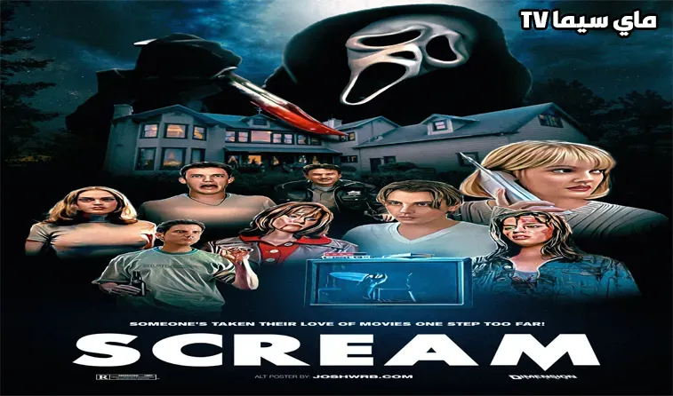 مشاهدة فيلم Scream 1 1996 مترجم HD ماي سيما