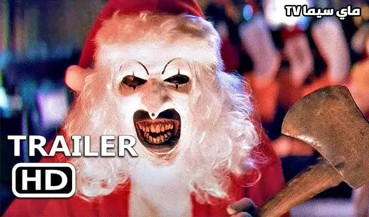 مشاهدة فيلم Terrifier 3 2024 مترجم HD ماي سيما