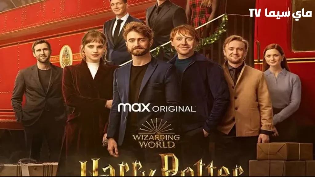 فيلم Harry Potter 20th Anniversary: Return to Hogwarts 2022 مترجم سيما
