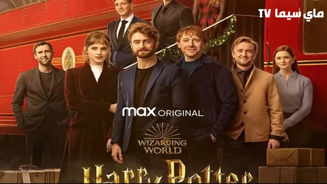 فيلم Harry Potter 20th Anniversary: Return to Hogwarts 2022 مترجم سيما