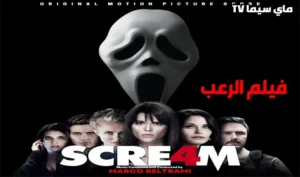 مشاهدة فيلم Scream 4 2011 مترجم HD ماي سيما