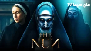 مشاهدة فيلم The Nun 2 2023 مترجم HD ماي سيما