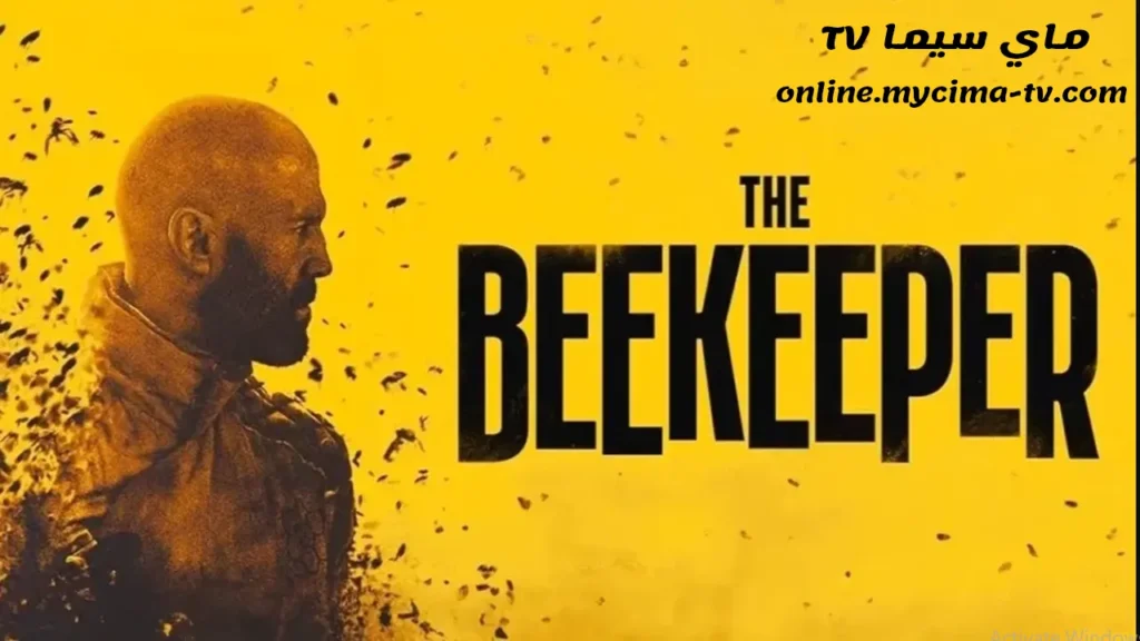 فيلم The Beekeeper 2024 مترجم كامل اون لاين