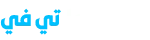 ماي سيما تي في