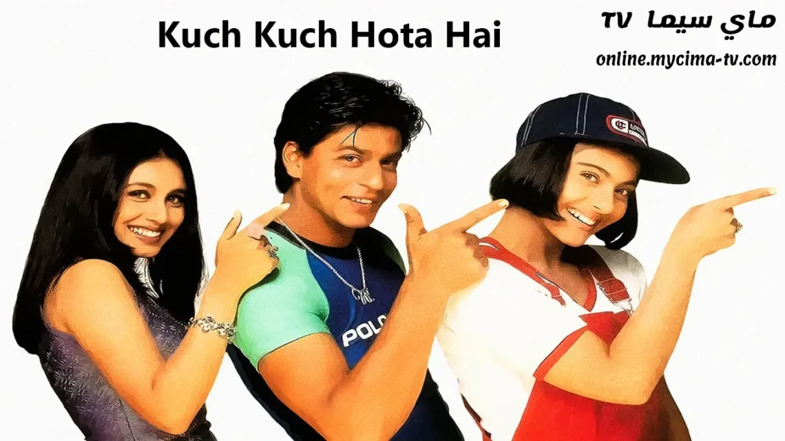 مشاهدة فيلم Kuch Kuch Hota Hai 1998 مترجم كامل ماي سيما