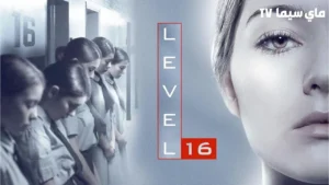 فيلم Level 16 2018 مترجم كامل HD ماي سيما