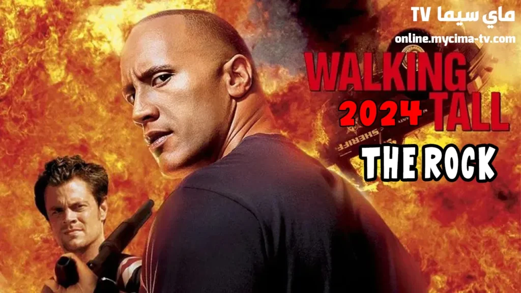 مشاهدة فيلم Walking Tall 2004 مترجم كامل ماي سيما