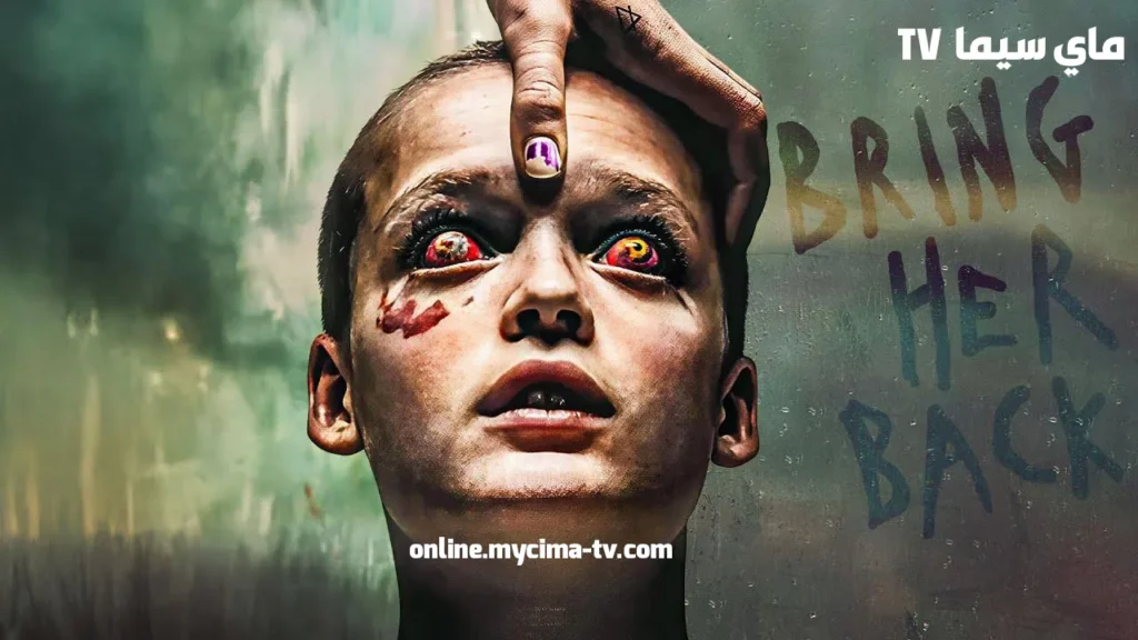 مشاهدة فيلم Bring Her Back 2025 مترجم ماي سيما