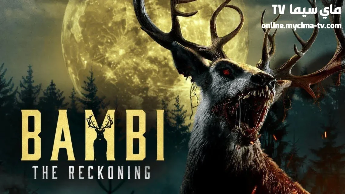 مشاهدة فيلم Bambi The Reckoning 2025 مترجم كامل سيما