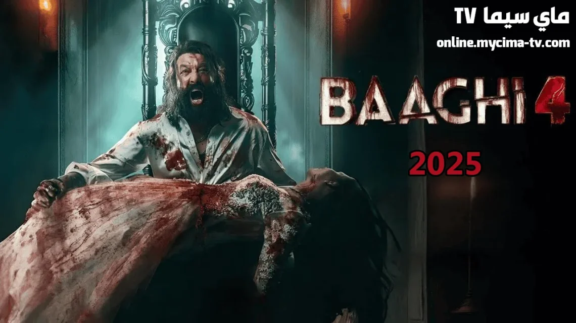 فيلم Baaghi 4 2025 مترجم كامل اون لاين