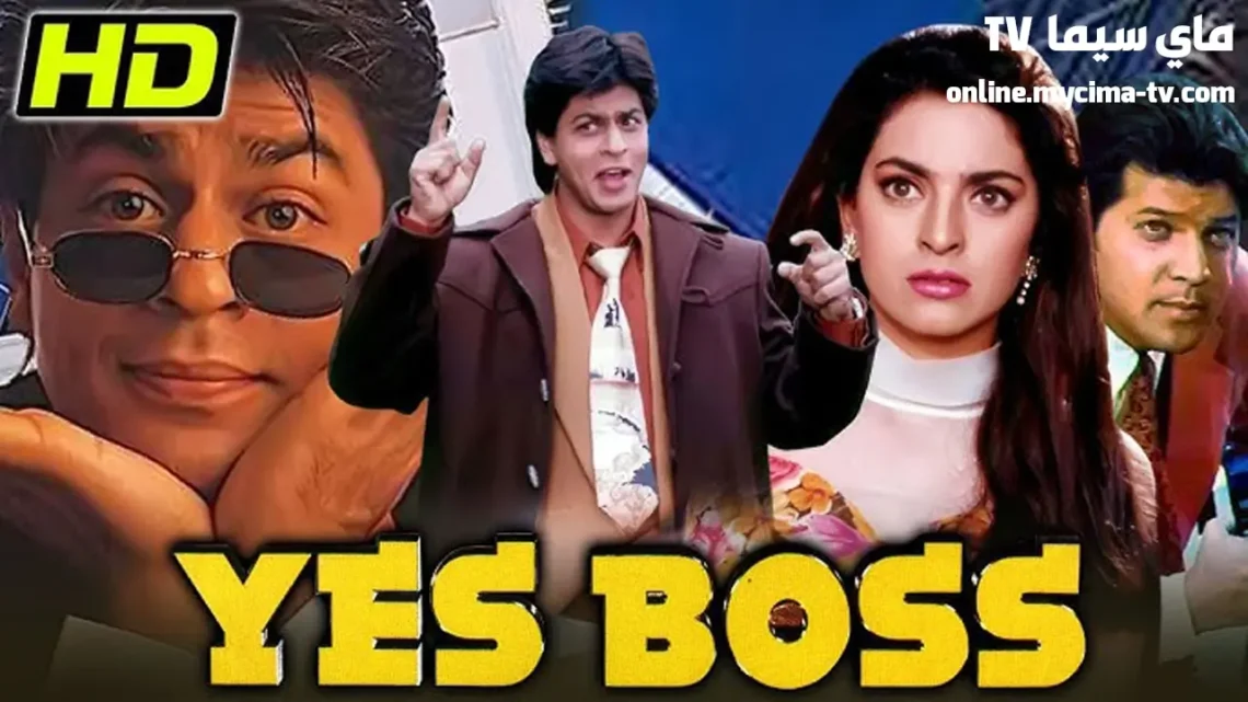 مشاهدة فيلم Yes Boss 1997 مترجم كامل ماي سيما