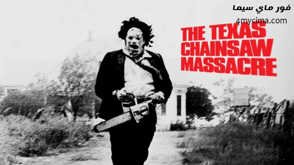 فيلم The Texas Chain Saw Massacre 1974 مترجم HD