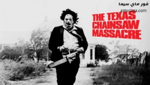 فيلم The Texas Chain Saw Massacre 1974 مترجم HD