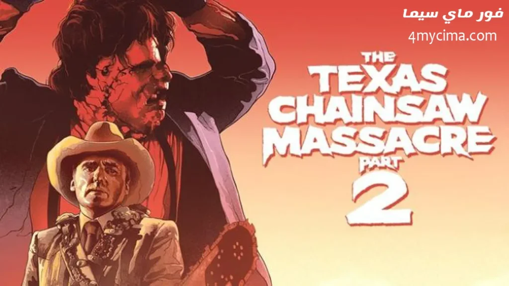 فيلم The Texas Chainsaw Massacre 2 1986 مترجم