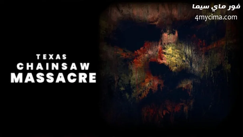 فيلم The Texas Chainsaw Massacre The Beginning 2006 مترجم