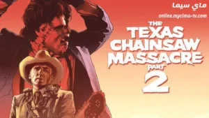 فيلم The Texas Chainsaw Massacre 2 1986 مترجم HD