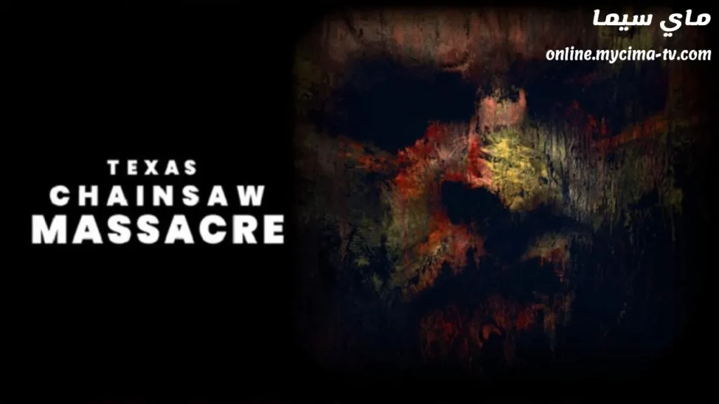 فيلم The Texas Chainsaw Massacre The Beginning 2006 مترجم