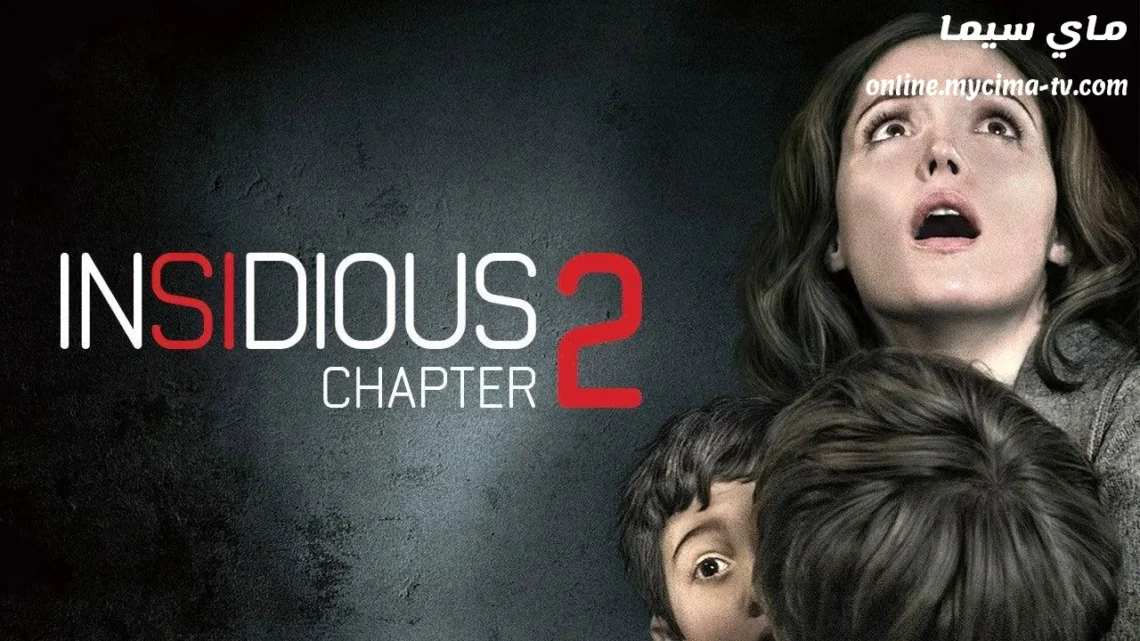 مشاهدة فيلم Insidious Chapter 2 2013 مترجم