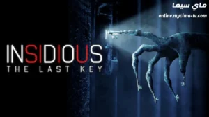 مشاهدة فيلم Insidious The Last Key 2018 مترجم