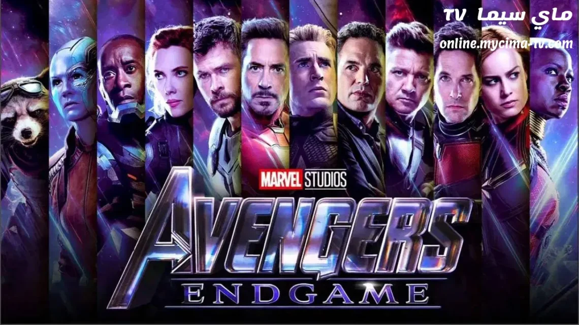 مشاهدة فيلم Avengers Endgame 2019 مترجم HD سيما