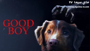 فيلم Good Boy 2025 مترجم كامل HD ماي سيما