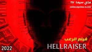 مشاهدة فيلم Hellraiser 2022 مترجم HD سيما