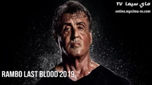 مشاهدة فيلم Rambo Last Blood 2019 مترجم