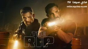 فيلم The Rip 2026 مترجم كامل HD سيما