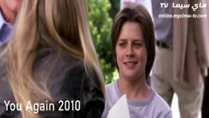 مشاهدة فيلم You Again 2010 مترجم HD سيما