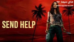 فيلم Send Help 2026 مترجم كامل ماي سيما